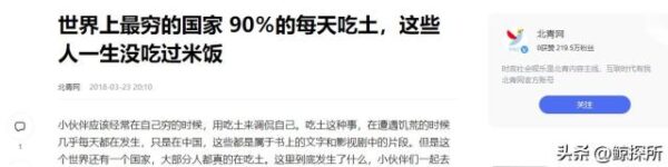 世界上最窮的國家居然曾經輝煌過，是獨立之後開始走下坡的？真的是窮到吃土了！川普曾稱該國是「糞坑」